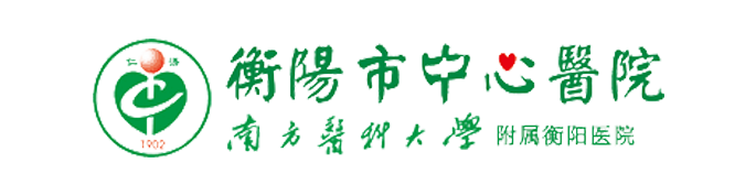 衡陽(yáng)市中心醫(yī)院